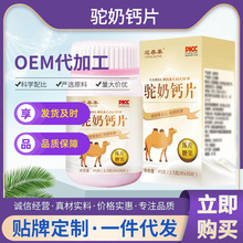 迎春集驼奶钙片成人中老年少儿钙片批发源头厂家压片糖果代发高钙