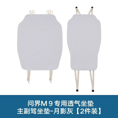 for Wenjie M9 Special Seat Cover, Modelə uyğun (Original) oturacaq örtükləri - main-and-passenger-seat-cushions-2-piece-set-moon-shadow-gray-aito-asking-m9