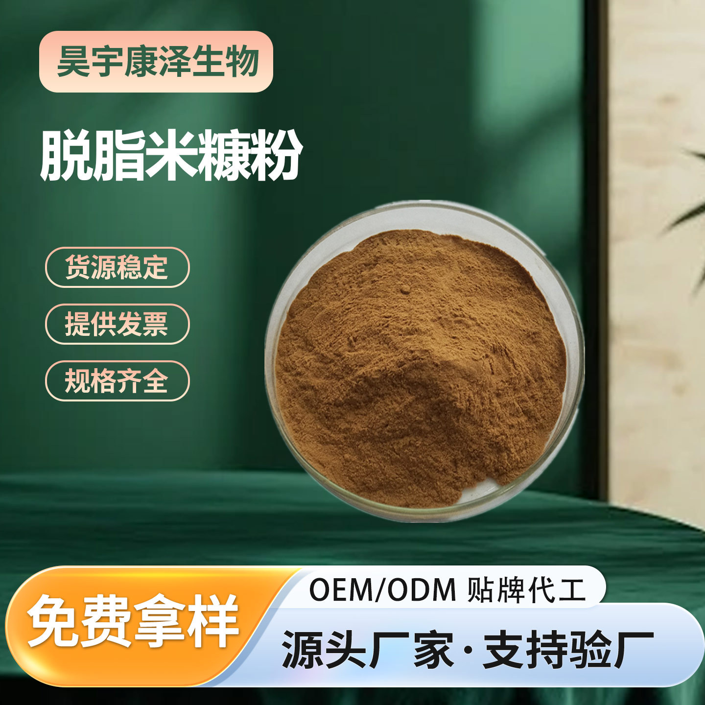 米糠粉脱脂米糠原粉代餐粉饲料级原料米糠提取物厂家直发可发样品