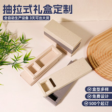 抽拉盒定制抽屉包装盒手工精品礼盒设计印刷彩盒定做特种纸纸盒子