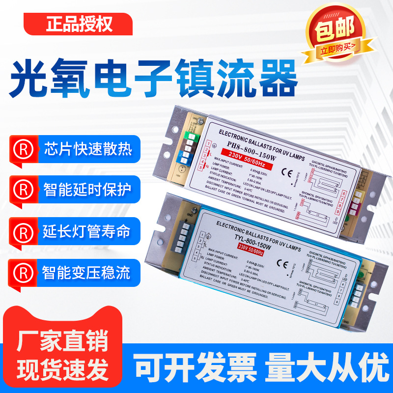 uv光氧灯管镇流器150w100w165w防爆镇流器一拖二镇流器芯片镇流器