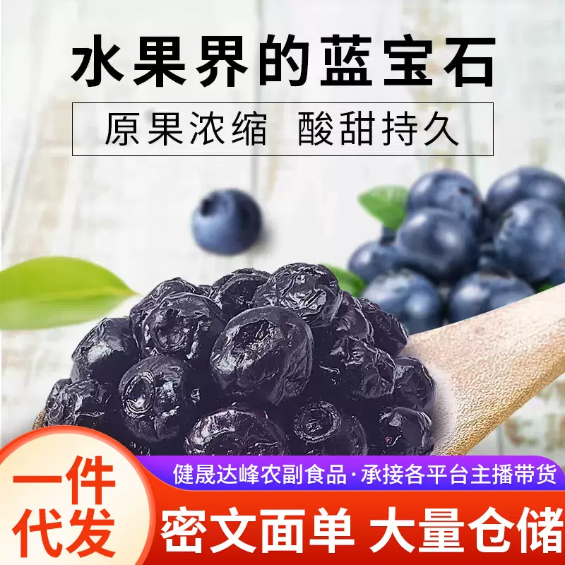 蓝莓干无蔗糖网红蓝莓干独立小包装长白山儿童休闲零食原味代发