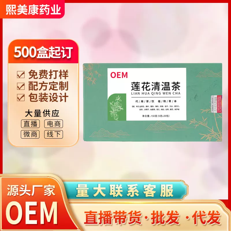 清窕莲花清温茶 代加工茶包金银花藿香鱼腥草茯苓OEM贴牌定制