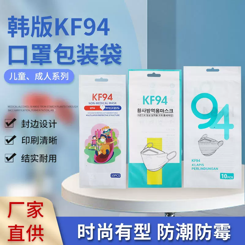 口罩包装袋一次性韩文KF94磨砂彩袋成人儿童KN95包装袋n95自封袋