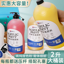 批发定制2L瓶装丙烯颜料贴牌手绘墙绘画室培训艺术涂鸦调色