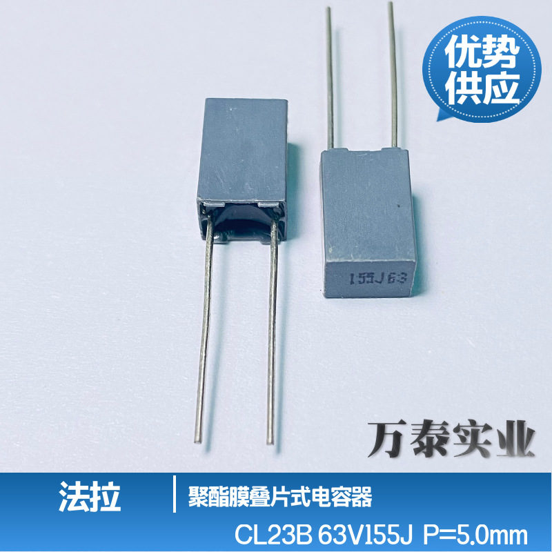 法拉校正电容CL23B 63V/100V155J 1.5uF 盒式 CL71灰色方 块P=5.0