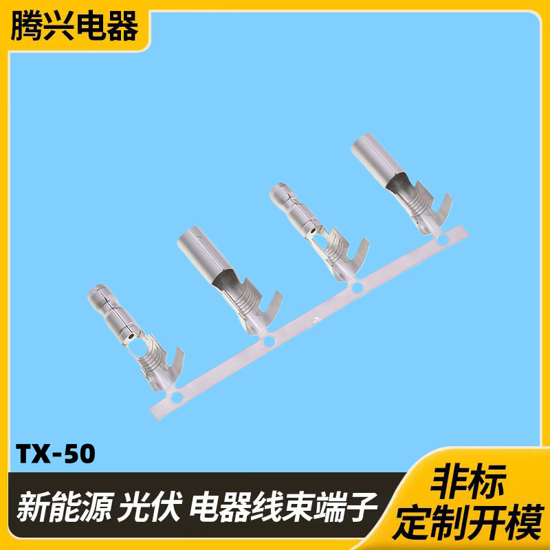 4.5 卷装金手指端子 公母一体葫芦型连带子弹头对接插片