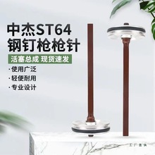 适用ST64钢钉枪枪针枪舌撞针T64气钉枪修理包枪针配件其他画册式