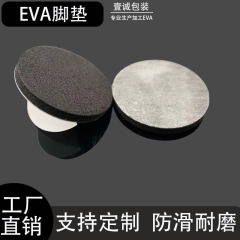 メーカー直販eva発泡綿足マットテーブルと椅子滑り止め騒音難燃性静電気防止家具グリッドシリコンガスケット