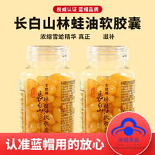 吉林长白山林蛙油胶囊 蛤蟆油胶囊即食蓝帽保健食品雪蛤油120粒