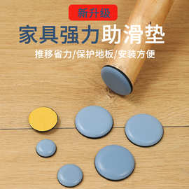 特氟龙家具助滑垫家居桌椅脚垫移动桌角防撞垫地板保护垫减噪钉垫