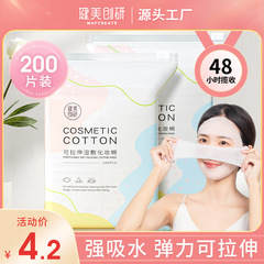 Beauty Research Stretchable Wet Patch Tape Face Mask Cotton Puff for Applying to the Face Hydrating Cotton Pads
