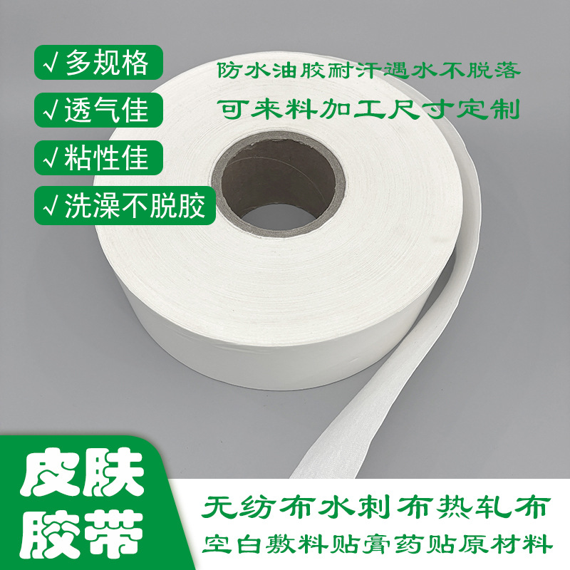 网孔水刺布不干胶美容用透气水刺布 支持来样定制 透气吸液