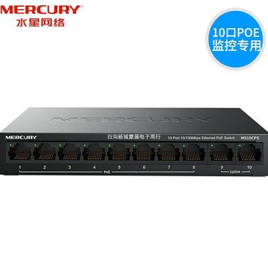 Apply to MERCURY Mercury MS10 < font color = red > CPS < /font >Fast 10 Mouth PoE Switch Monitor Camera