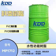 �ƶ���֬ MP1712 ˮ�Թ��ܘ�֬ PVC��ī�͹��� ��ĥ�Ժ� �߸�����