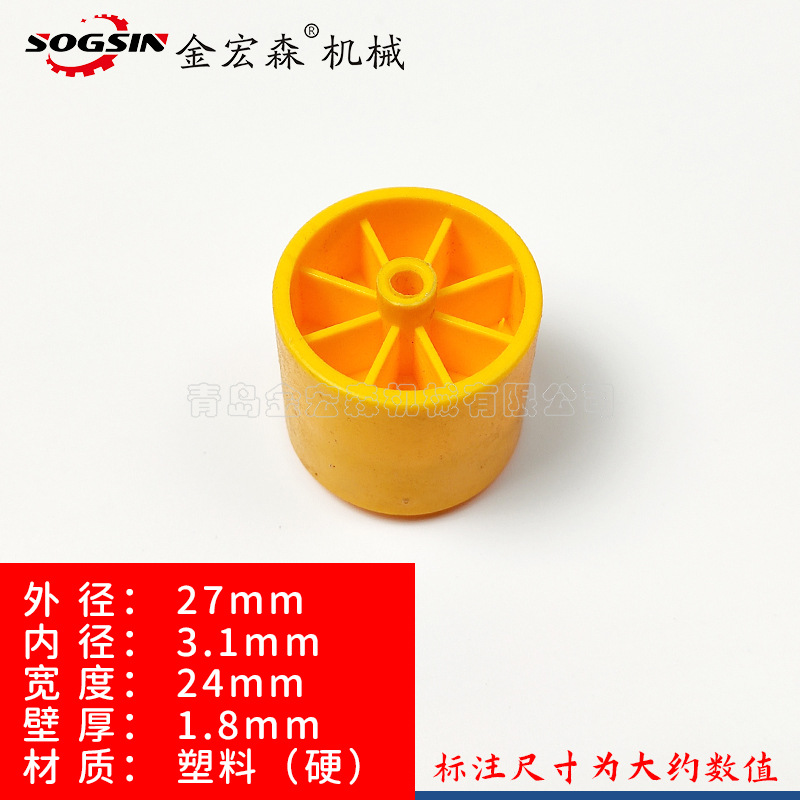 流利条轮橘黄塑料硬27内径31.jpg