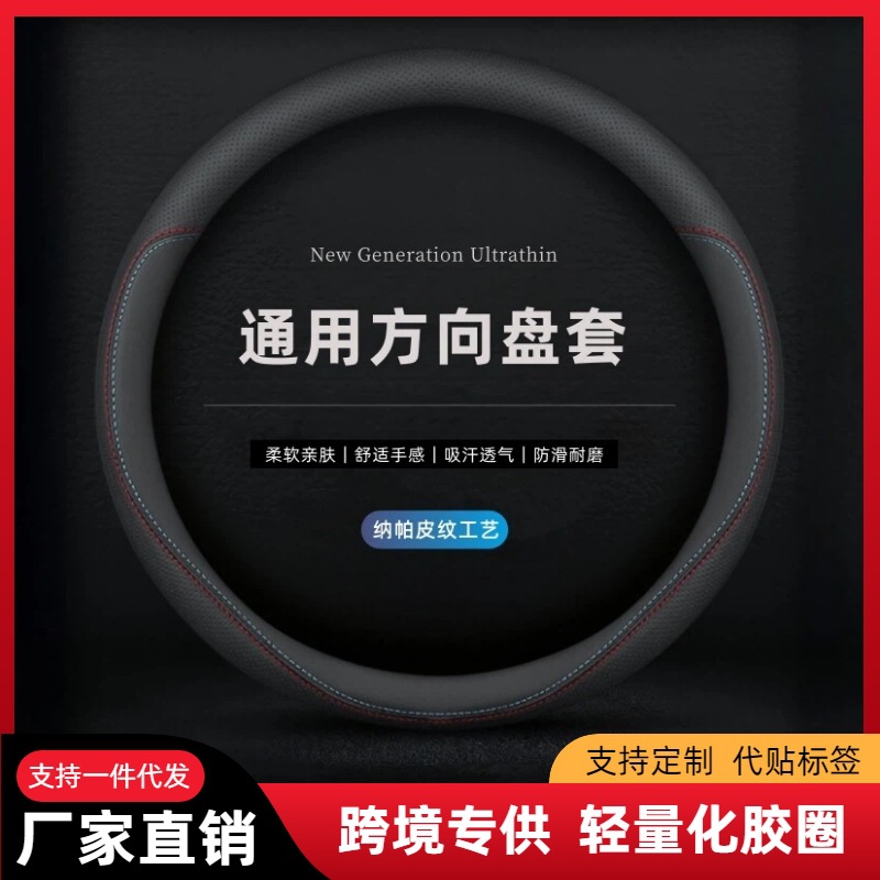 Car Steering Wheel Cover, Non-Slip, Sweat-Absorbent, Ultra-Thin, D-Shaped Handle Cover, Breathable, Suitable for All Seasons, Genuine Leather, for Men and Women