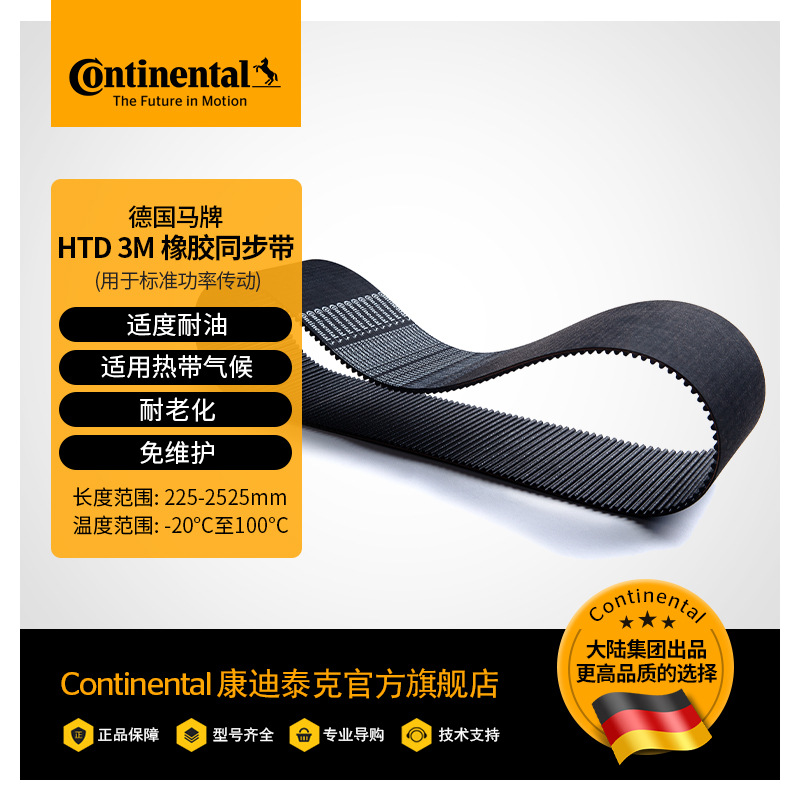 德国马牌 HTD 3M 橡胶同步带 SYNCHROBELT 环形带标准型工业皮带
