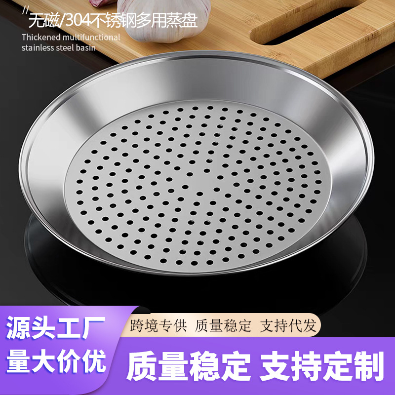 Y304不锈钢蒸盘冲孔漏盘密孔多用蒸盘沥水盘抖音同款炒锅专用蒸盘