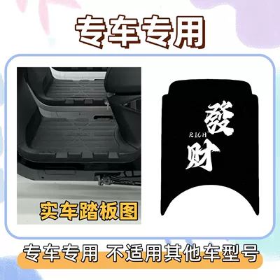 models N370c/N380c/N385c, special floor | Electric vehicle foot mat - text-get-rich-free-magic-stickers-23-models-of-m80cm85cm95c