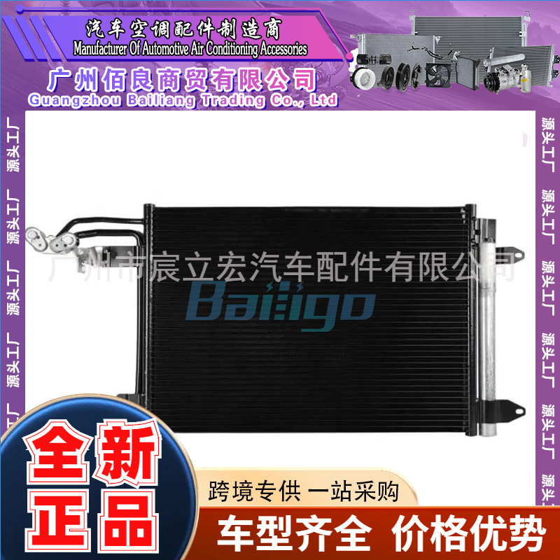适用大众奥迪TOURAN汽车冷凝器1K0820411F 1K0820411G 1K0820411H