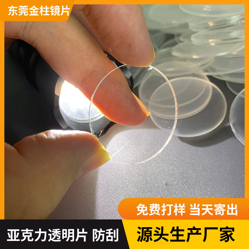 塑料镜片手电筒镜片头灯无色透明亚克力圆片亚加力塑料透明片批发