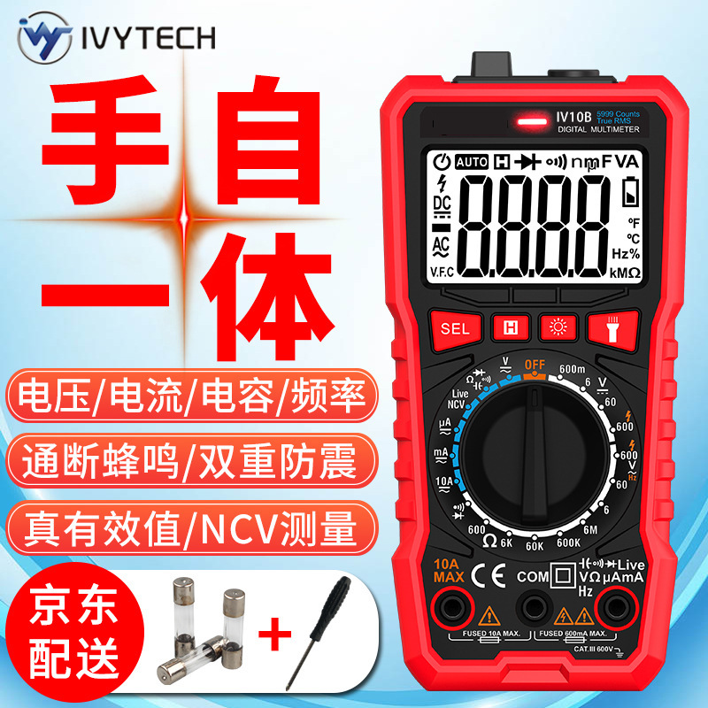 艾维泰科IV10B数字万用表高精度多功能数显电流表家用小型万能表