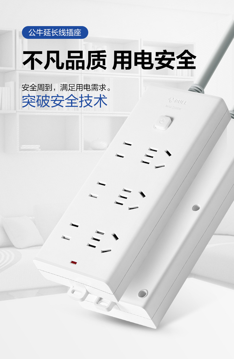 公牛延长线插座-GN-B9330_01.jpg