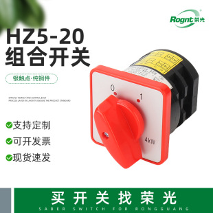 Hz5-20 Combination Switch and Noodle Meat Grinder Forward and Reverse Universal Transfer Switch Three Gears