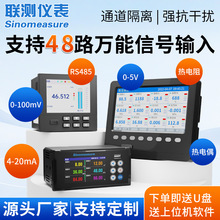 联测多路无纸记录仪工业级电流压力温湿度巡检仪曲线温升测试仪