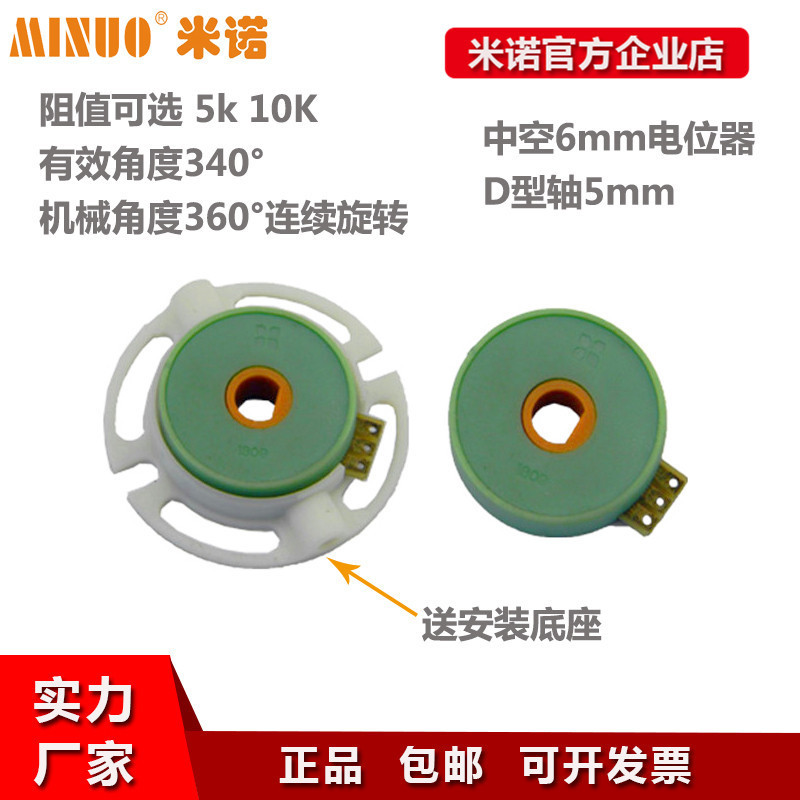 CONDUCTIVE PLASTIC HOLLOW SHAFT POTENTIOMETER