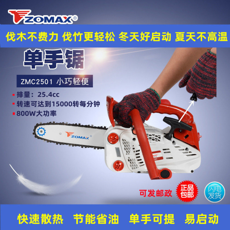 新款中马油锯ZOMAX汽油锯伐木锯单手锯轻便锯家用大功率锯Z垒德株