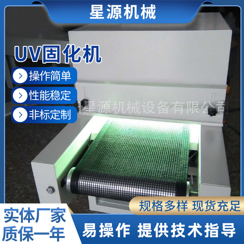 厂家供应平面紫外线UV固化机光固机小型胶印UV炬炉固化机
