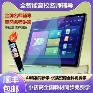 Step by Step 2025 New Tablet Computer Eye Protection Learning Machine for Primary School, Junior High School and High School Textbook English Reading Machine