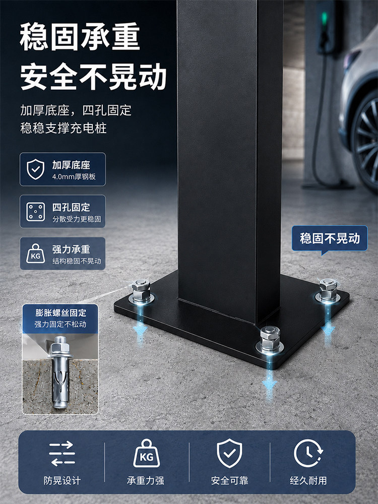 New Energy Charging Station Column Stand for Home Use, Suitable for Xiaomi, Mg, and Arcfox Electric Vehicle Charging Stations
