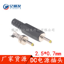 �ԴDC�����^ �⏽2.5 0.7 DC�Դ���^ƽ��DC�^�m�������^��¶9mm