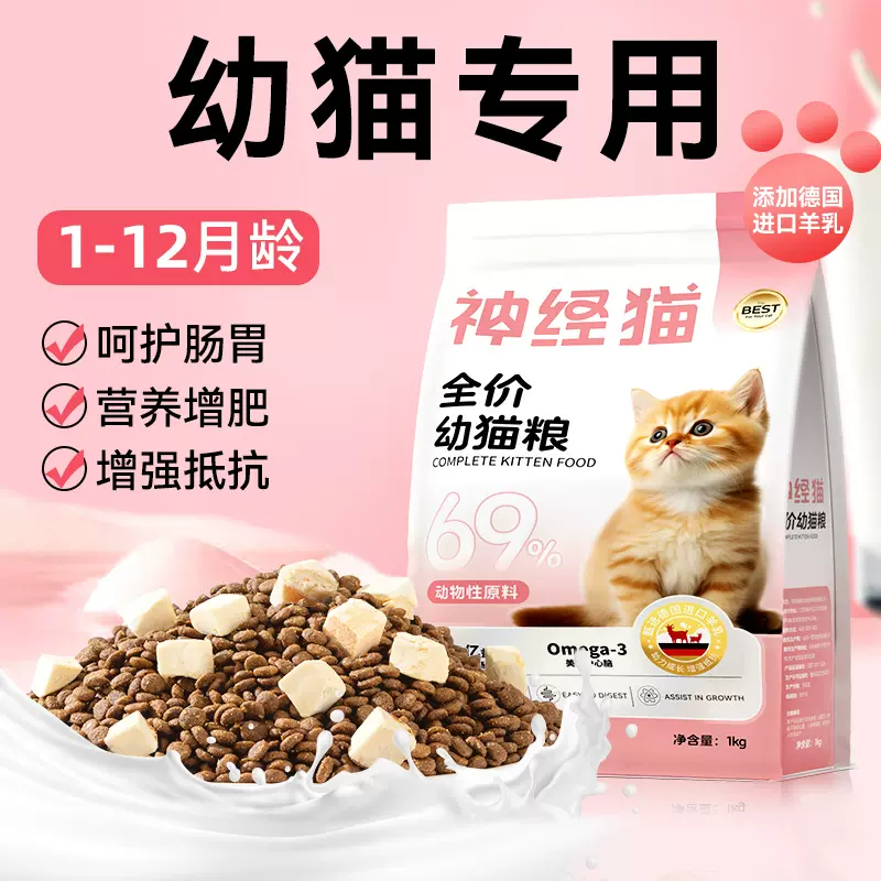 幼猫粮奶糕全价全期猫粮英短布偶鲜肉羊奶冻干粮1-12月龄宠物猫粮