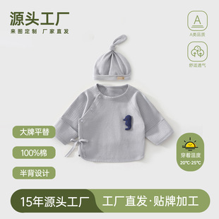 Spring and Autumn Newborn Class a Seamless Half-Back Top for 0-3 Months Baby, Seamless Side-Tie Base Shirt with Hat Set