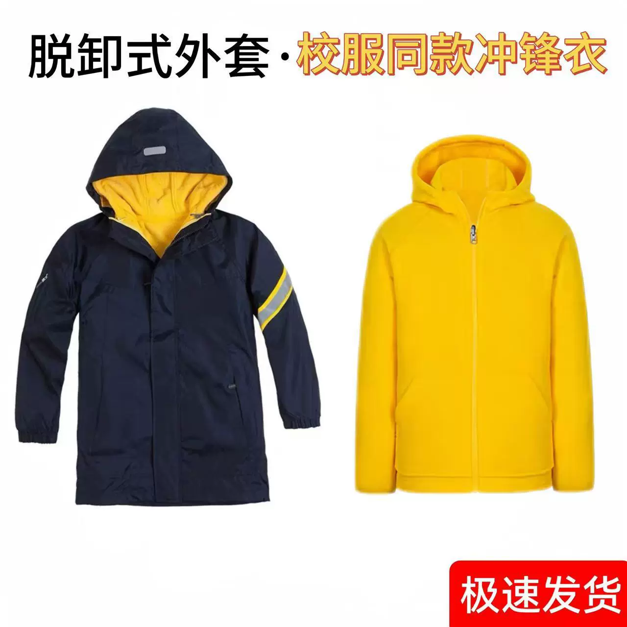 藏青色中长款中小学生校服班服儿童两件套冲锋衣三合一可拆卸内胆