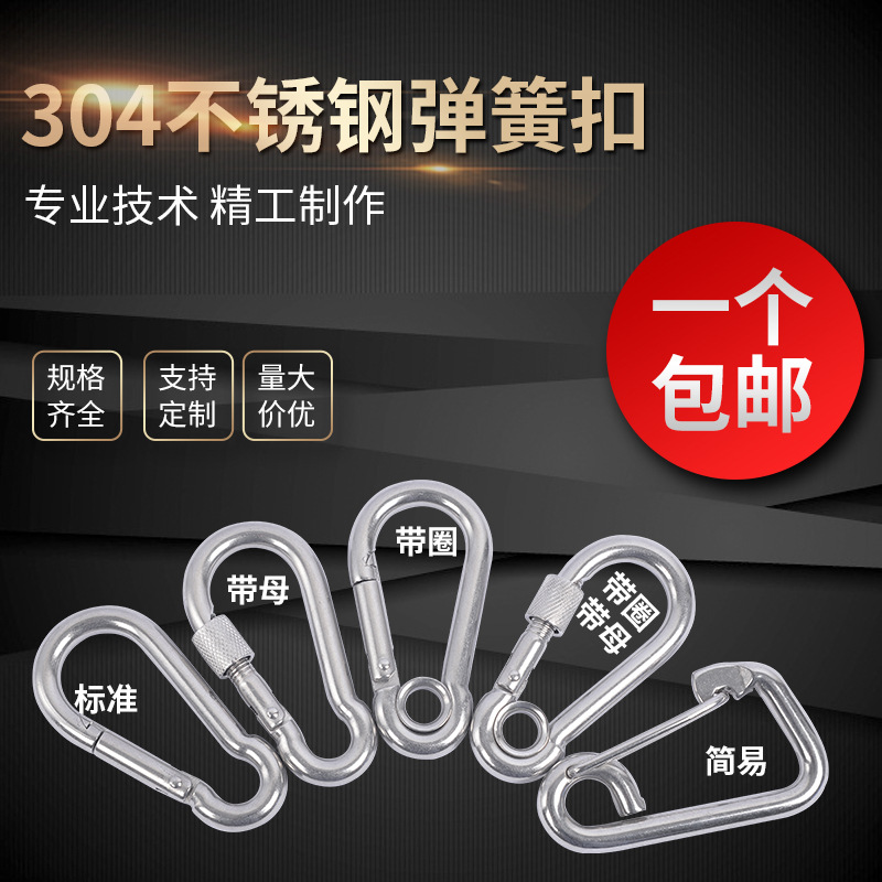 304 Stainless Steel Spring Buckle Carabiner Safety Buckle Key Chain Hoist Buckle Nut Spring Buckle Dog Chain Buckle Round