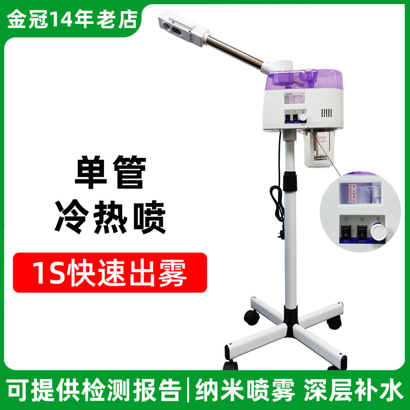 New Beauty Salon High-End Facial Steamer Hot and Cold Spray Super Mist Hydration Opens Pores Floor-Standing Beauty Instrument New Beauty Salon High-End Facial Steamer Hot and Cold Spray Super Mist Hydration Opens Pores Floor-Standing Beauty Instrument