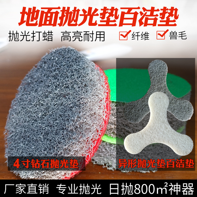 金刚砂水磨石地坪抛光圆盘 兽毛丝光垫 4寸固化地坪抛光垫