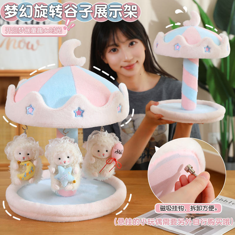 梦幻旋转谷子展示架毛绒玩具玩偶娃娃|undefined