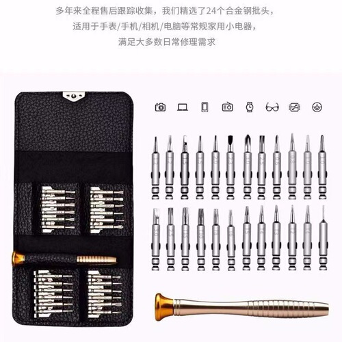 25-in-1 screwdriver leather bag set glasses watch repair mobile phone computer disassembly tool set manufacturer supply