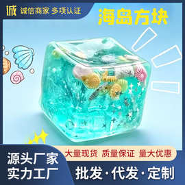 跨境新品海洋冰块立方体海岛贝壳麦芽糖捏捏乐慢回弹解压玩具减压