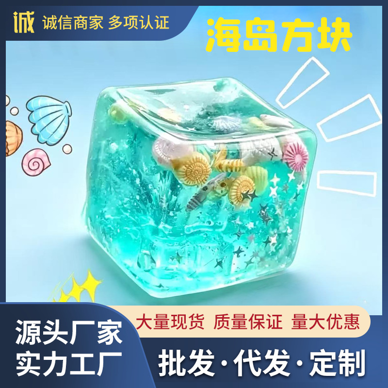 Cross-Border New Product Ocean Ice Cube Island Shell Maltose Squeeze Toy Slow Rebound Stress Relief Toy