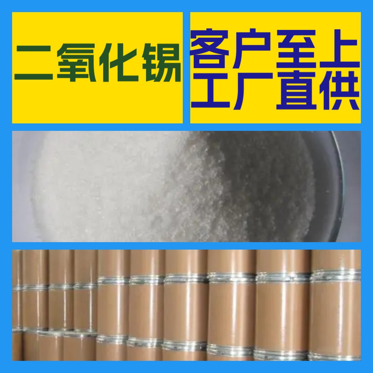 二氧化锡 化工大全 客户至上 量大优惠 全国发货 江苏 上海 山东