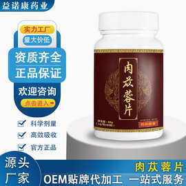 特殊膳食肉苁蓉片剂oem定制党参黄芪西洋参压片糖果贴牌代加工厂
