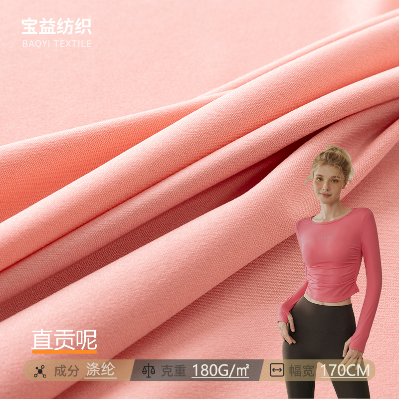 新款涤纶面料 180g针织直贡呢面料 秋冬内衣休闲服瑜伽服面料