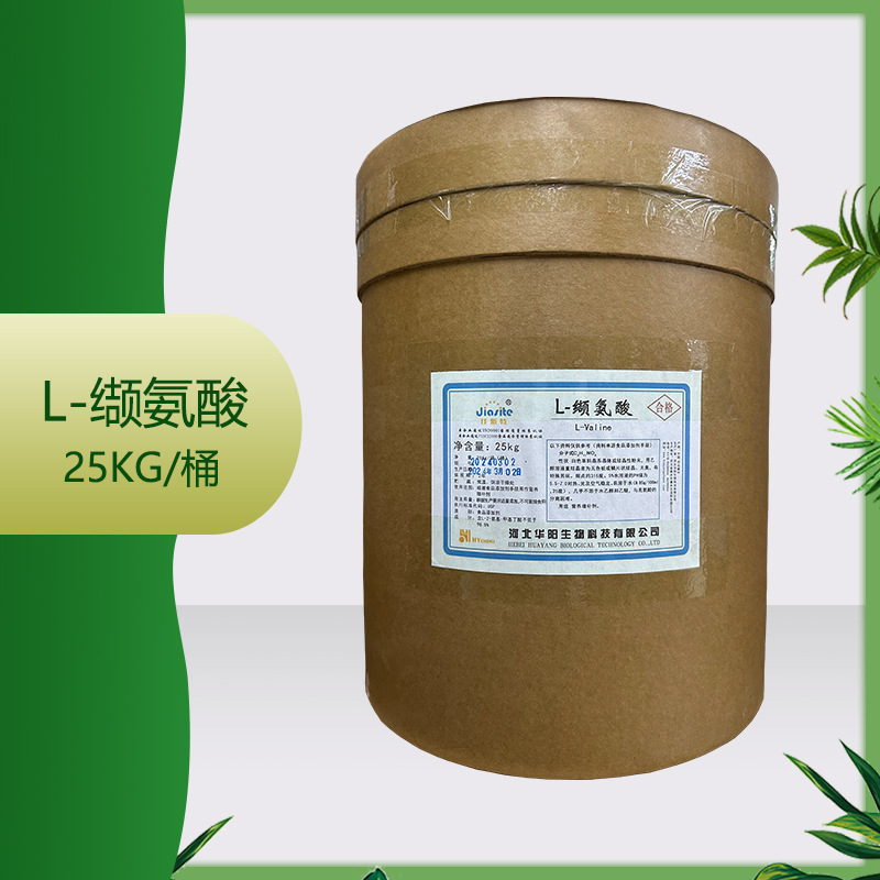 供应华阳 L-缬氨酸 氨基酸 质量保证饲料级